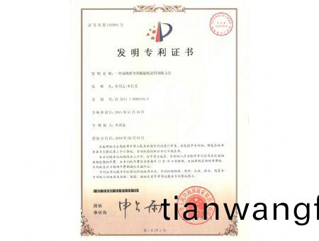 點(dian)擊(ji)査看(kan)詳細(xì)信息(xi)<br>標(biāo)題(ti)：高(gao)純(chun)熔鹽(yan)專利(li)證書 閲(yue)讀(du)次數(shù)(shu)：8235