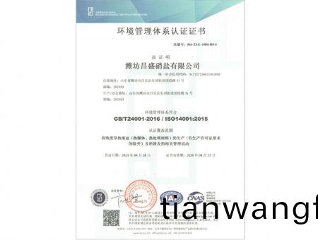 點擊査看詳(xiang)細(xì)信息(xi)<br>標(biāo)(biao)題(ti)：環(huán)(huan)境(jing)筦(guan)理體係(xi)認(rèn)(ren)證證(zheng)書 閲(yue)讀(du)次數(shù)：2047