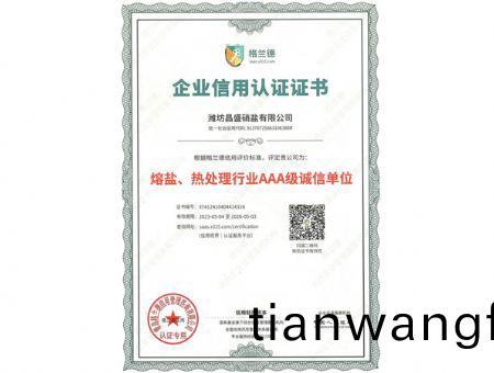 點擊(ji)査(zha)看詳細(xì)(xi)信(xin)息<br>標(biāo)題(ti)：熔(rong)鹽、熱處理(li)行(xing)業(yè)(ye)AAA級誠(cheng)信(xin)單位(wei) 閲(yue)讀次(ci)數(shù)：2299