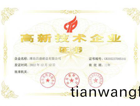 點(dian)擊(ji)査(zha)看詳(xiang)細(xì)(xi)信息<br>標(biāo)(biao)題：高(gao)企證書(shu) 閲讀(du)次數(shù)(shu)：2438