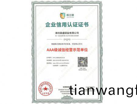 點(dian)擊(ji)査(zha)看(kan)詳細(xì)信息<br>標(biāo)題：AAA級誠信經(jīng)營示(shi)範(fàn)(fan)單(dan)位 閲(yue)讀次數(shù)(shu)：1833
